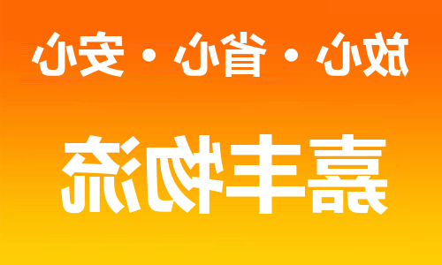 天津到怒江州物流公司-天津到怒江州物流专线（所有货源/均可承运）