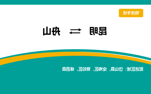 昆明到舟山物流专线-昆明至舟山货运公司