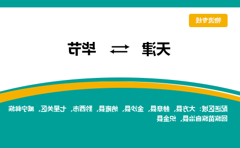 天津到毕节物流专线-天津到毕节货运专线