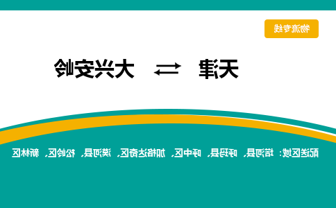 天津到大兴安岭物流公司|天津到大兴安岭专线|货运公司