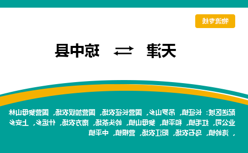 天津到琼中县物流公司-天津到琼中县专线-完美之选