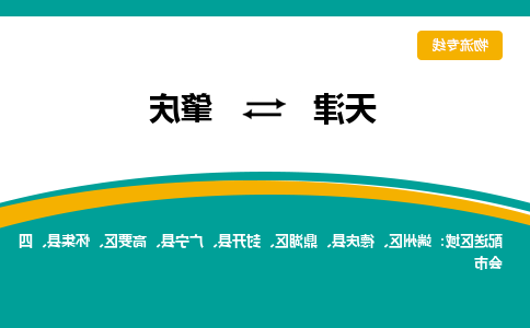 天津到肇庆物流公司|天津至肇庆物流专线（区域内-均可派送）