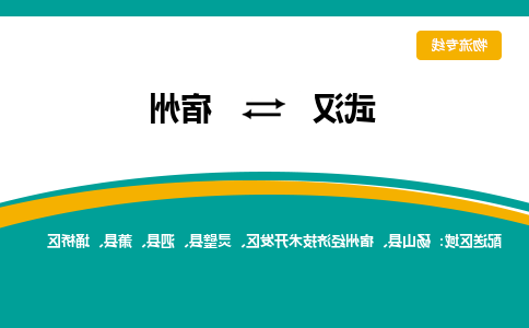 武汉至宿州物流公司|武汉到宿州货运专线