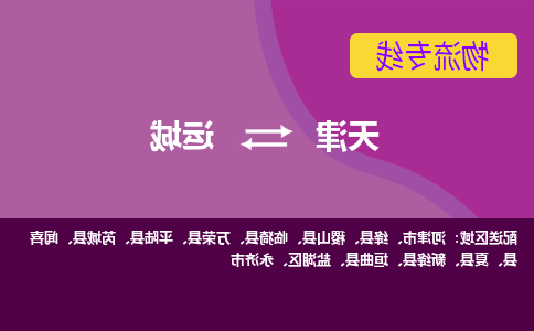 天津到绛县物流公司|天津到绛县物流专线|天津到绛县货运专线